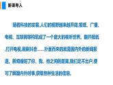 部編版語(yǔ)文2025八年級(jí)上冊(cè) 第1課  消息二則 （第1課時(shí)） 課件