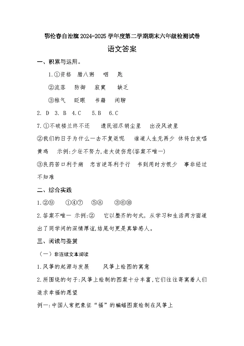 鄂伦春旗2024—2025年第二学期小升初语文监测答案第1页