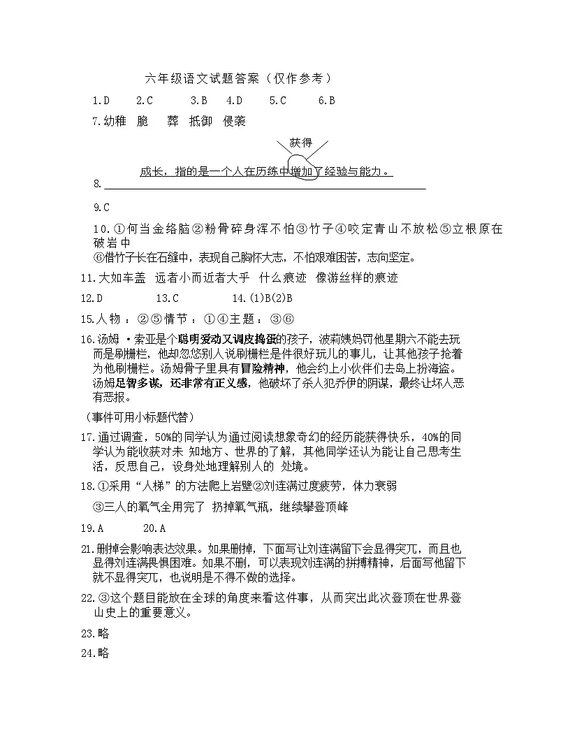 7月1日上午六年级语文答案第1页