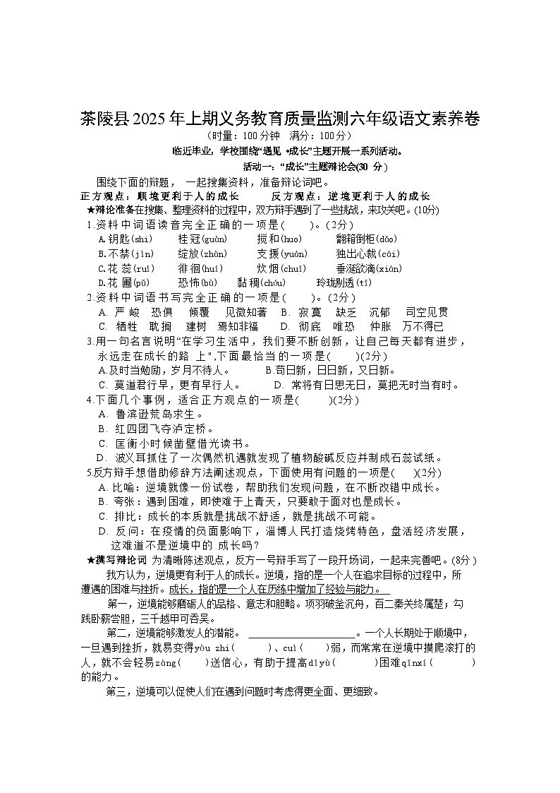 六年级小学语文试卷11第1页