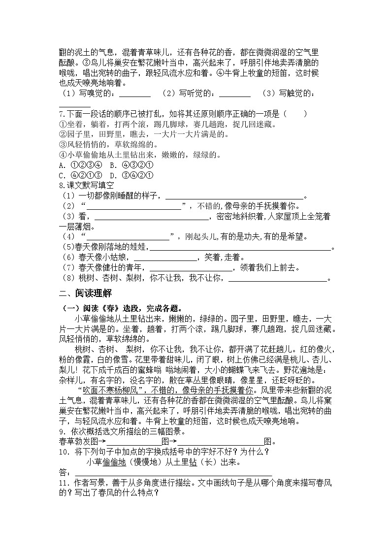 统编版语文七年级上册第一课《春》练习题（含答案）第2页