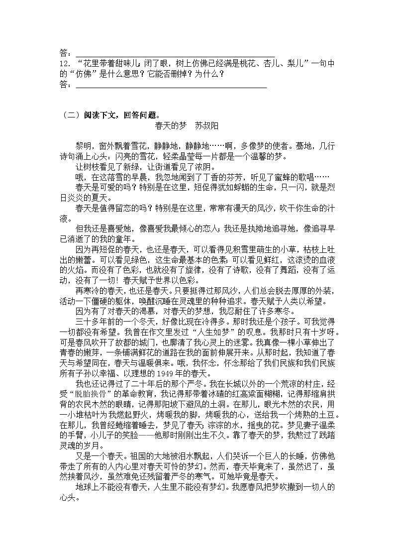 统编版语文七年级上册第一课《春》练习题（含答案）第3页