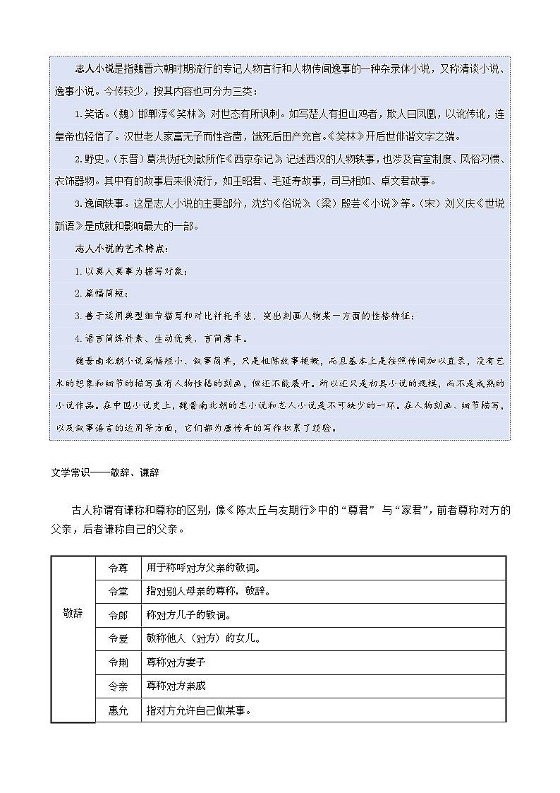 【25语文】七上暑期预习1《世说新语》二则第2页