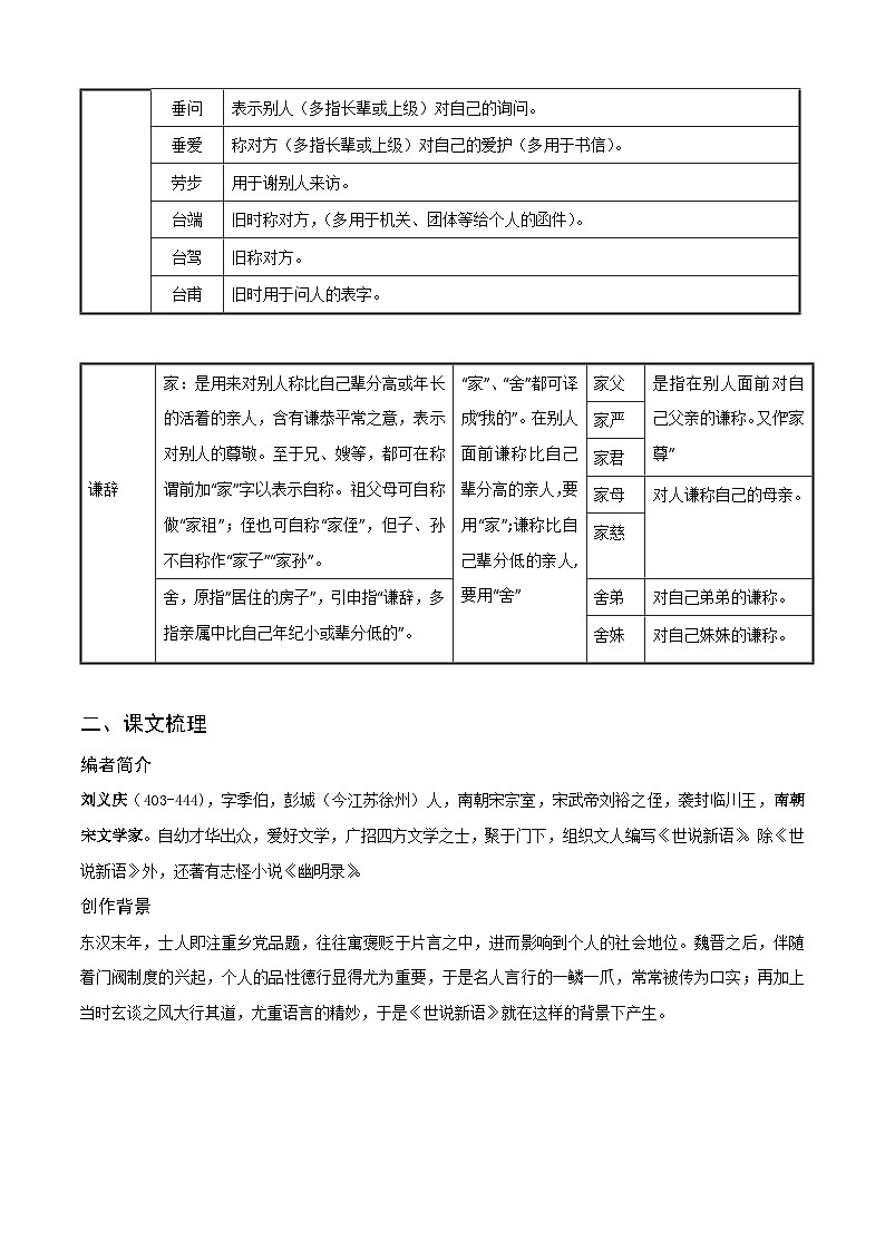 【25语文】七上暑期预习1《世说新语》二则第3页