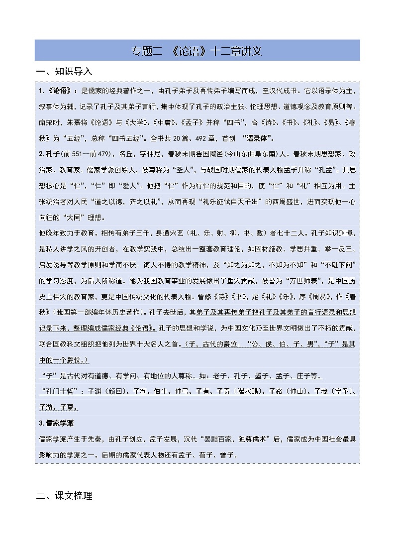 【25语文】七上暑期预习2《论语》十二章第1页