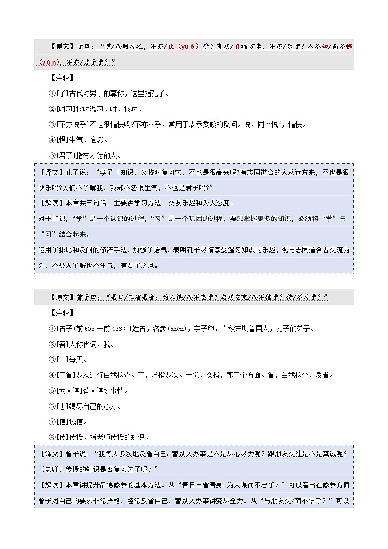 【25语文】七上暑期预习2《论语》十二章第2页