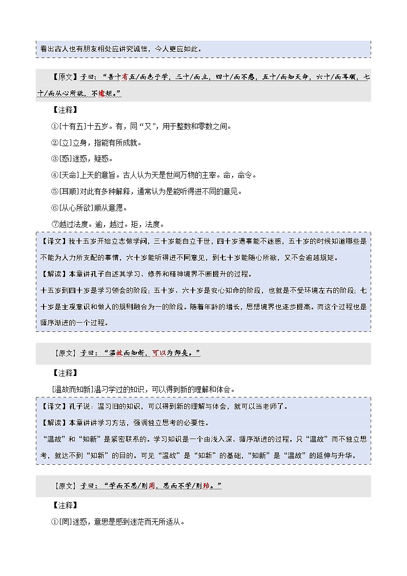 【25语文】七上暑期预习2《论语》十二章第3页