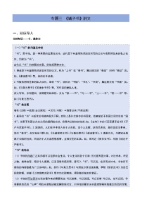 【25语文】七上暑期预习3《诫子书》讲义