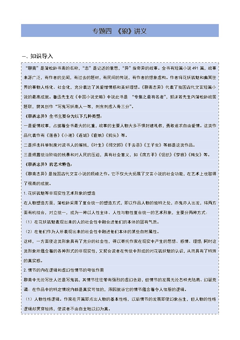 【25语文】七上暑期预习4《狼》讲义第1页