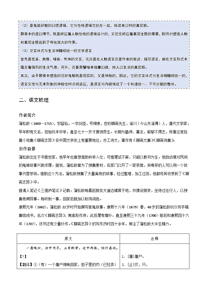 【25语文】七上暑期预习4《狼》讲义第2页