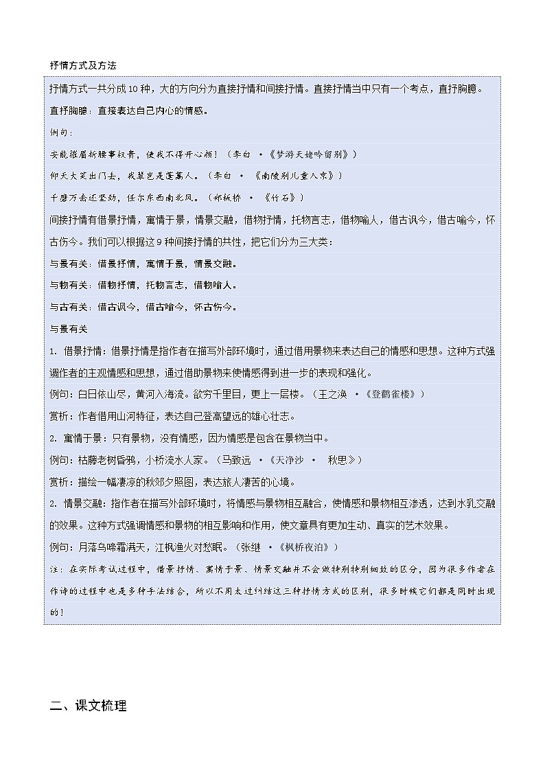 【25语文】七上暑期预习5《古代诗歌四首》讲义第2页