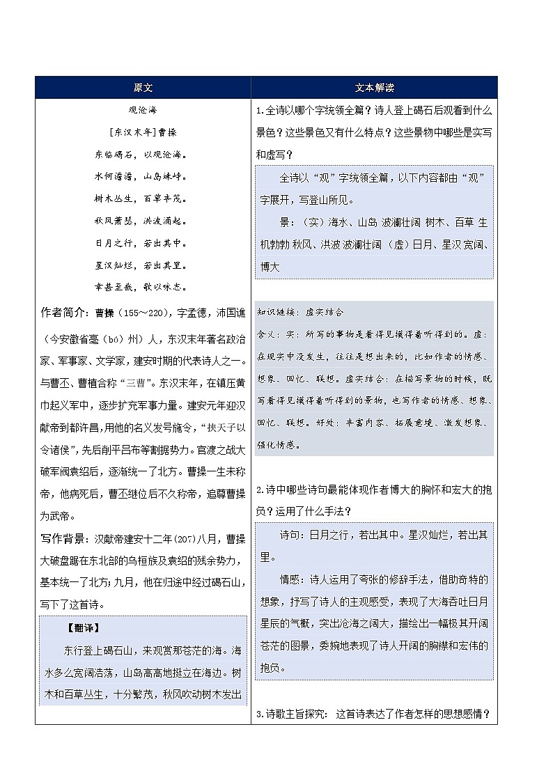 【25语文】七上暑期预习5《古代诗歌四首》讲义第3页