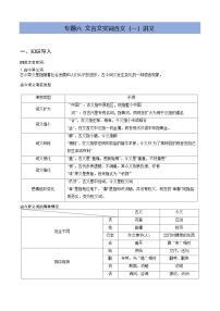 【25语文】七上暑期预习6 文言文实词含义（一）讲义