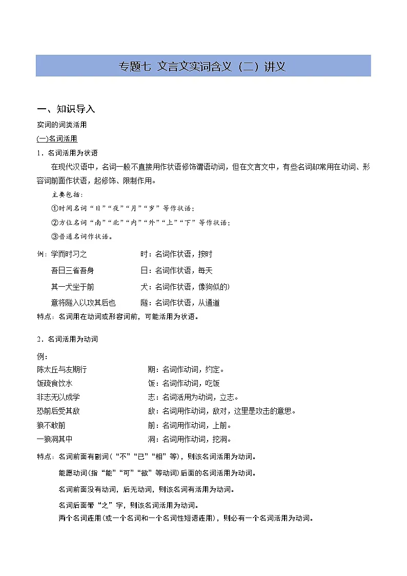 【25语文】七上暑期预习7 文言文实词含义（二）讲义第1页
