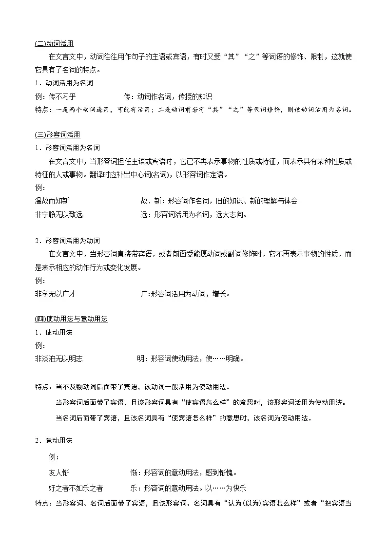 【25语文】七上暑期预习7 文言文实词含义（二）讲义第2页