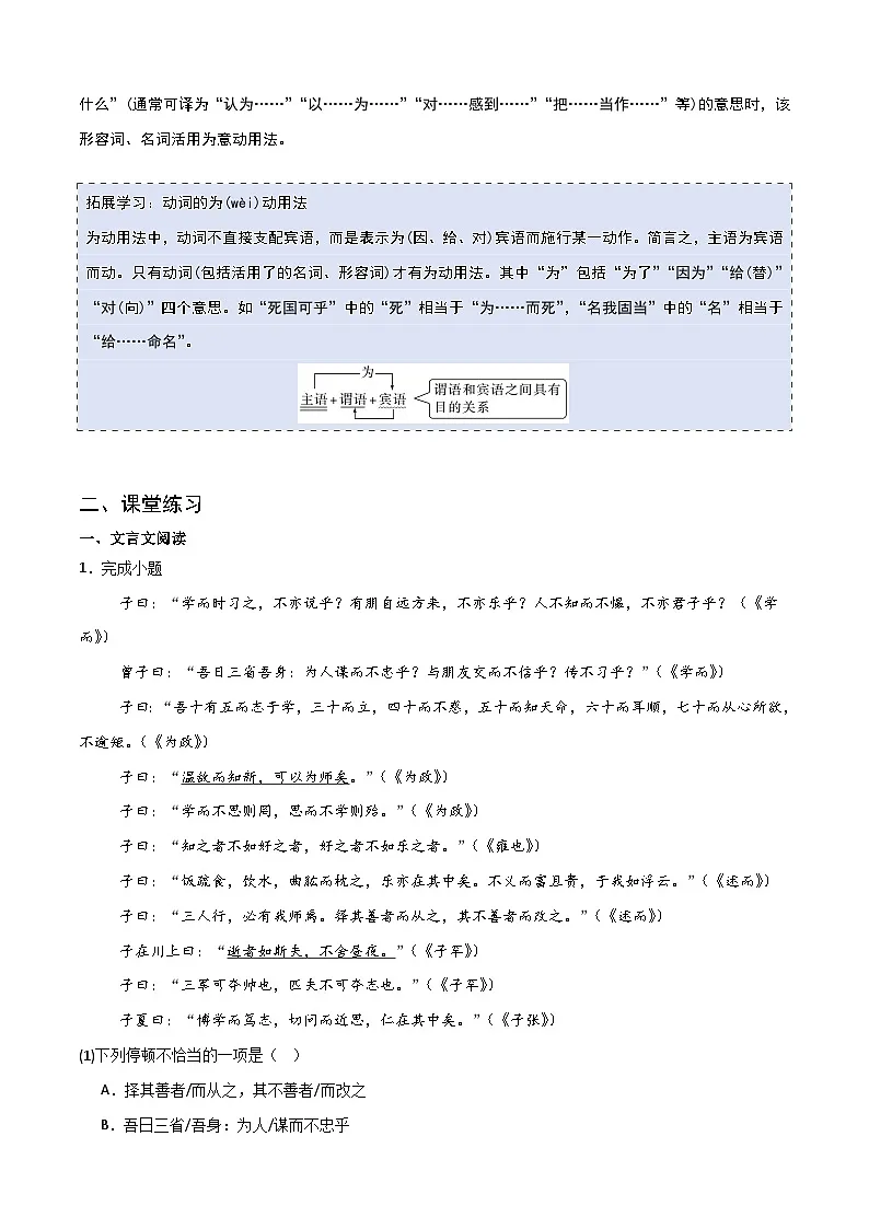 【25语文】七上暑期预习7 文言文实词含义（二）讲义第3页