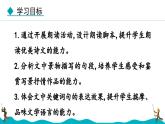部編版語文七年級上冊 第一單元 閱讀綜合實踐 課件+教案