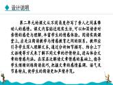 部編版語文七年級上冊 第二單元 閱讀綜合實踐 課件+教案