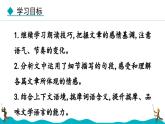 部編版語文七年級上冊 第二單元 閱讀綜合實踐 課件+教案