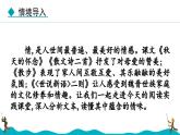部編版語文七年級上冊 第二單元 閱讀綜合實踐 課件+教案