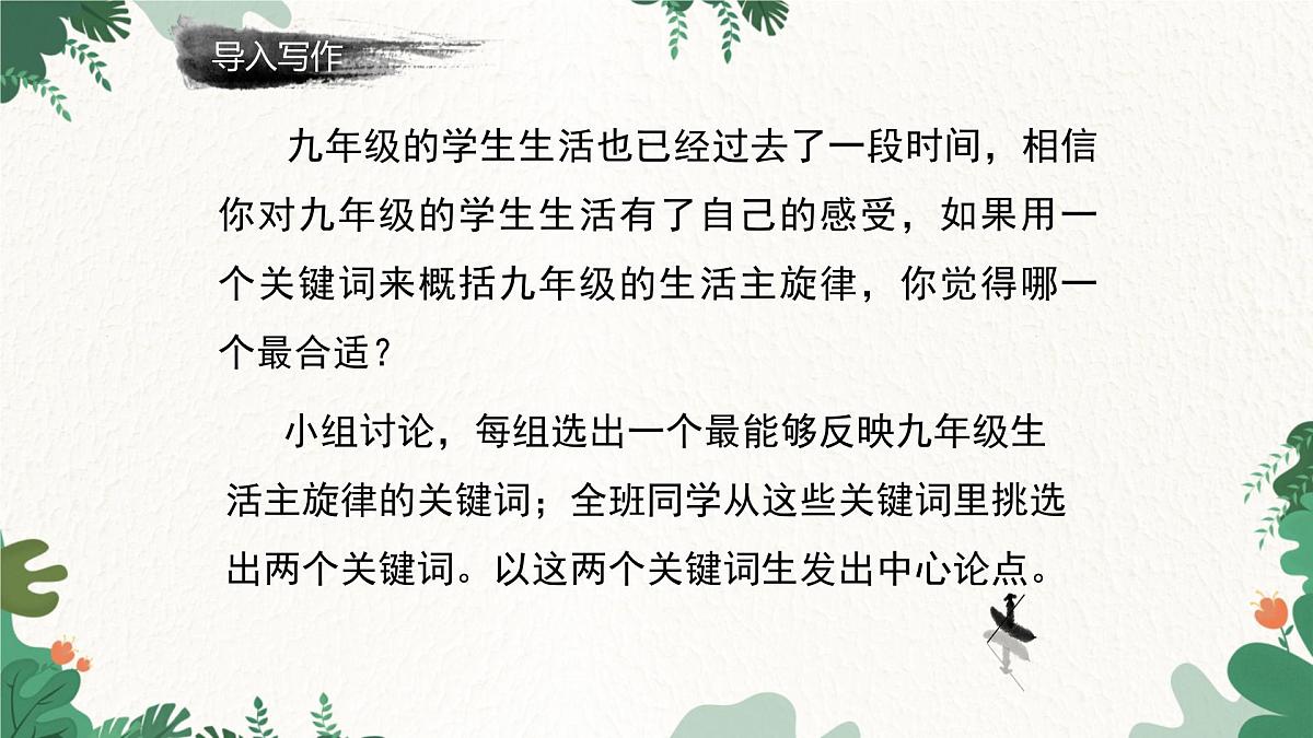 部编语文九年级上册第二单元 课件 写作 观点要明确第3页