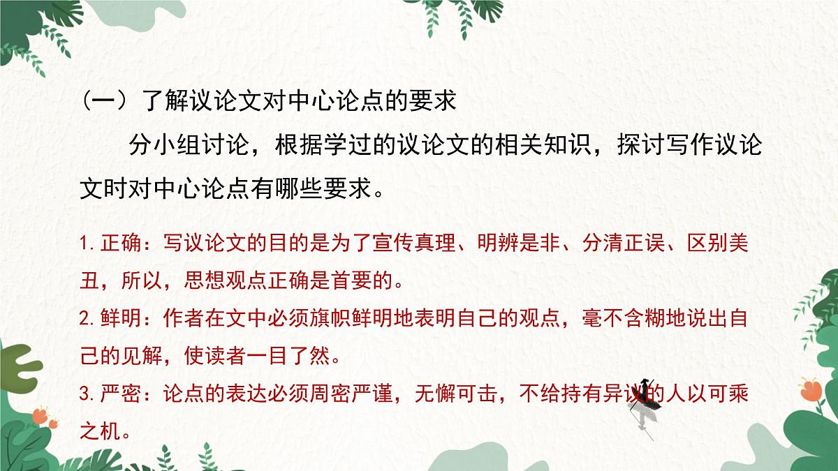 部编语文九年级上册第二单元 课件 写作 观点要明确第5页
