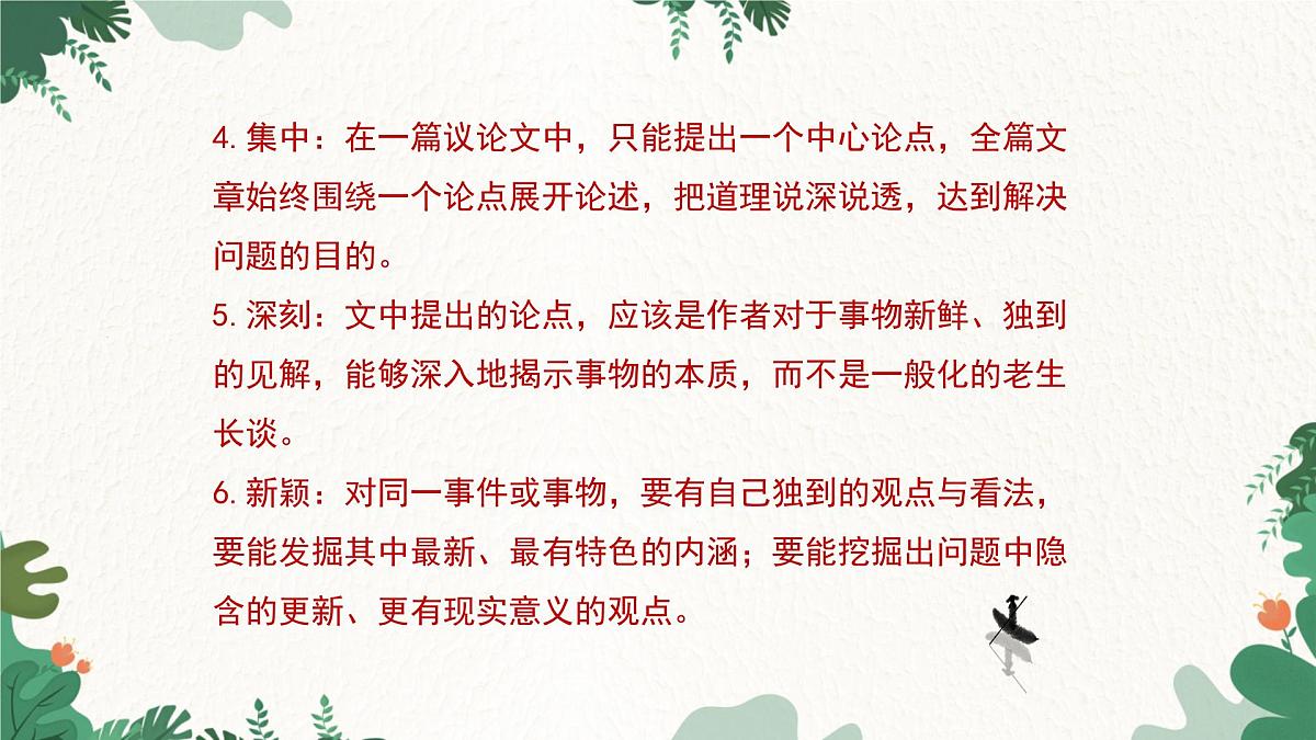 部编语文九年级上册第二单元 课件 写作 观点要明确第6页