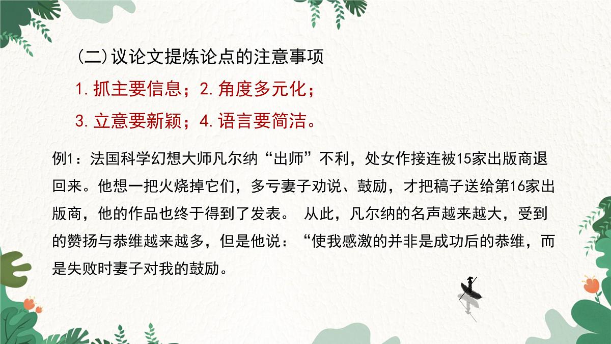 部编语文九年级上册第二单元 课件 写作 观点要明确第7页