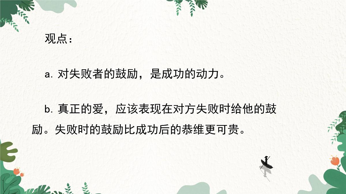 部编语文九年级上册第二单元 课件 写作 观点要明确第8页