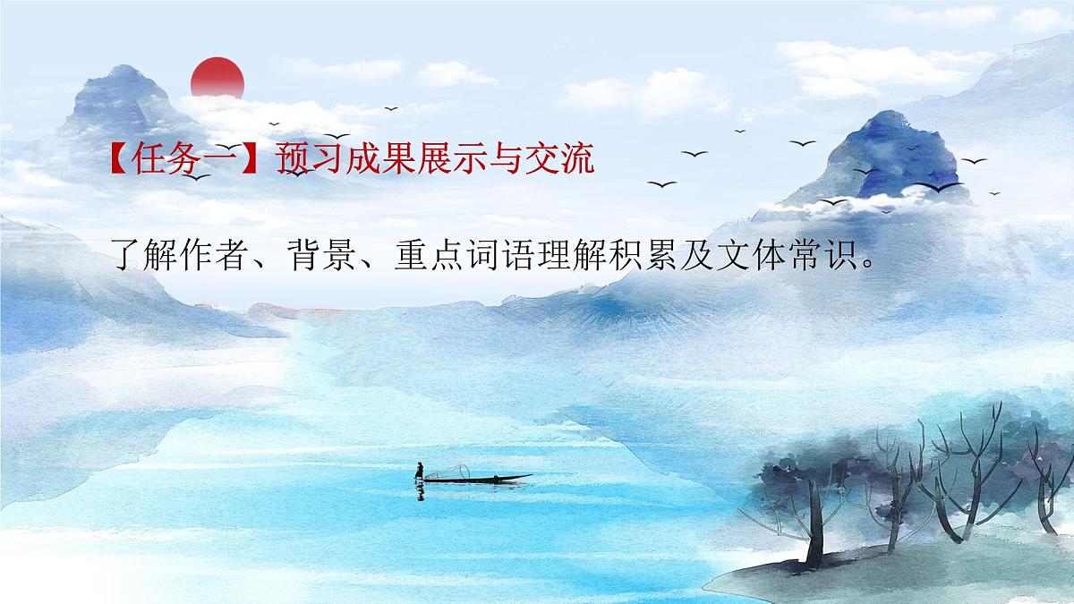 部编语文九年级上册第二单元课件 第7课《 敬业与乐业》 （梁启超）第2页