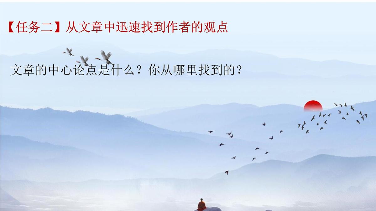 部编语文九年级上册第二单元课件 第7课《 敬业与乐业》 （梁启超）第7页