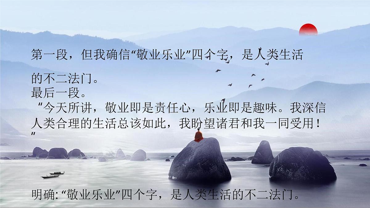 部编语文九年级上册第二单元课件 第7课《 敬业与乐业》 （梁启超）第8页