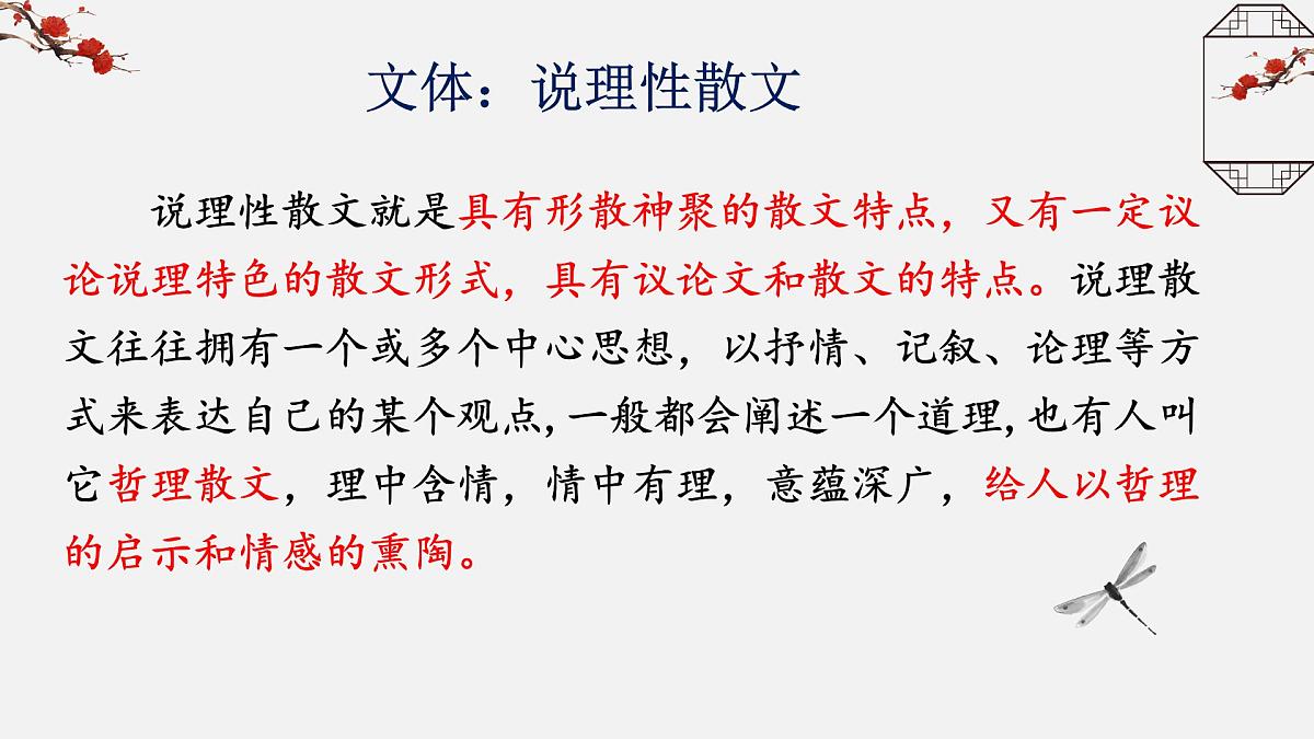 部编语文九年级上册第二单元课件 第10课《精神的三间小屋》（毕淑敏）第5页