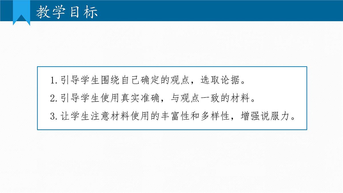 部编语文九年级上册第三单元课件 写作 议论要言之有据第2页