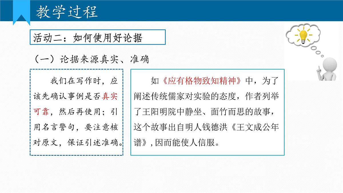部编语文九年级上册第三单元课件 写作 议论要言之有据第6页