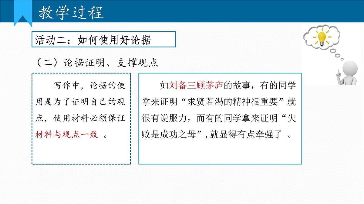 部编语文九年级上册第三单元课件 写作 议论要言之有据第7页