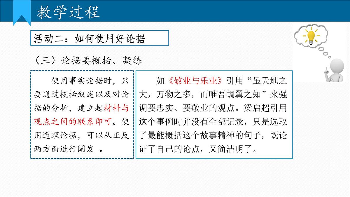 部编语文九年级上册第三单元课件 写作 议论要言之有据第8页