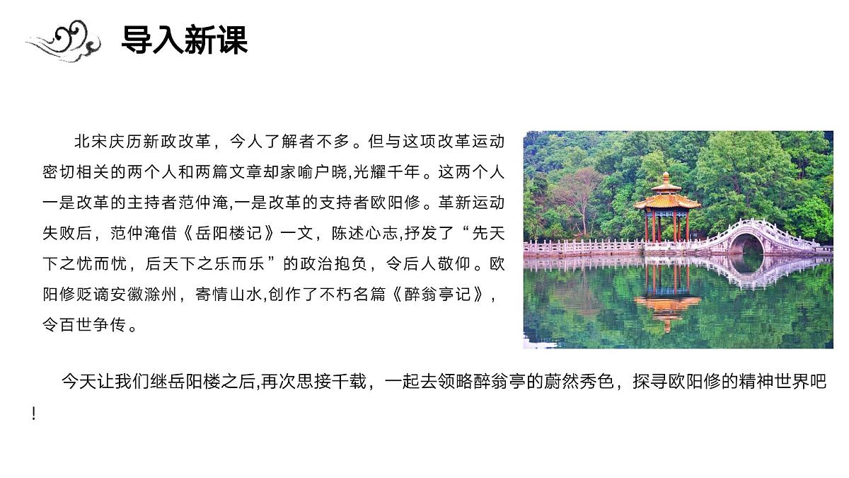 部编语文九年级上册第三单元课件 第12课《醉翁亭记》（欧阳修）第4页