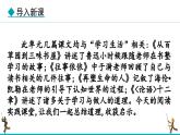 部編版語文七年級上冊 第三單元 閱讀綜合實踐 課件+教案