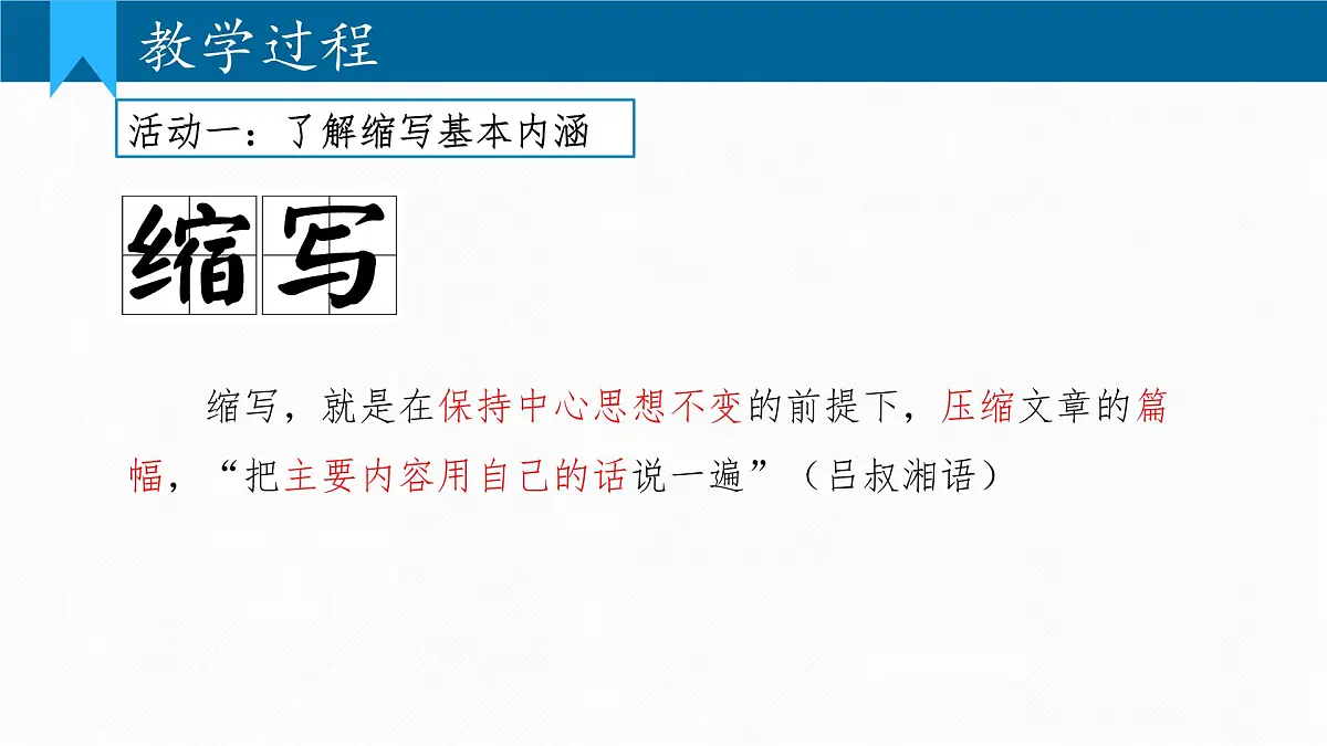 部编语文九年级上册第四单元课件 写作 学习缩写第3页