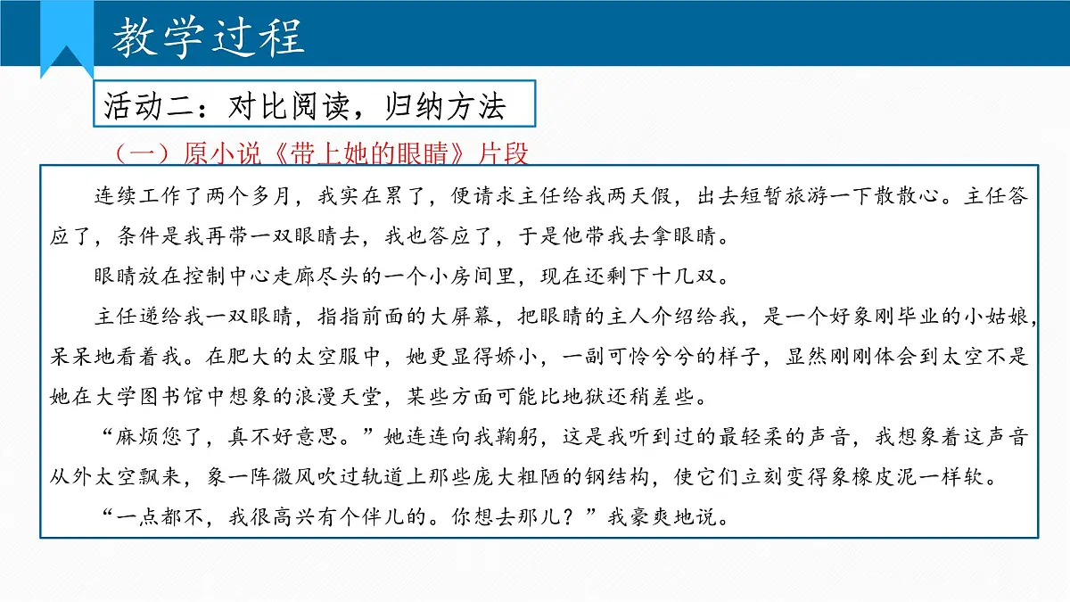 部编语文九年级上册第四单元课件 写作 学习缩写第4页