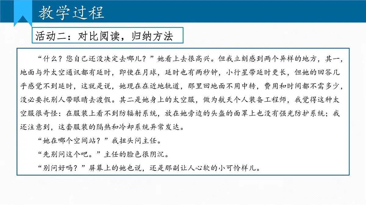 部编语文九年级上册第四单元课件 写作 学习缩写第5页