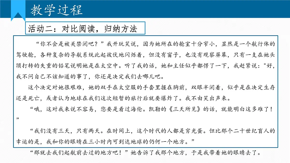 部编语文九年级上册第四单元课件 写作 学习缩写第6页