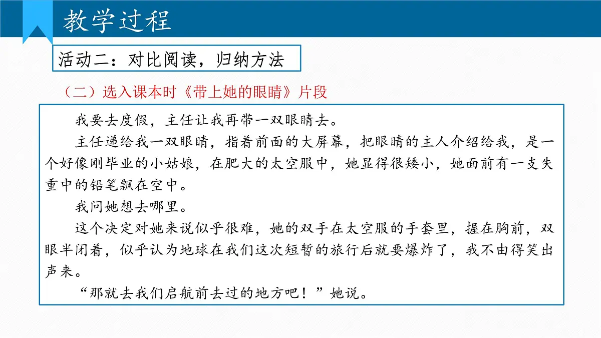 部编语文九年级上册第四单元课件 写作 学习缩写第7页
