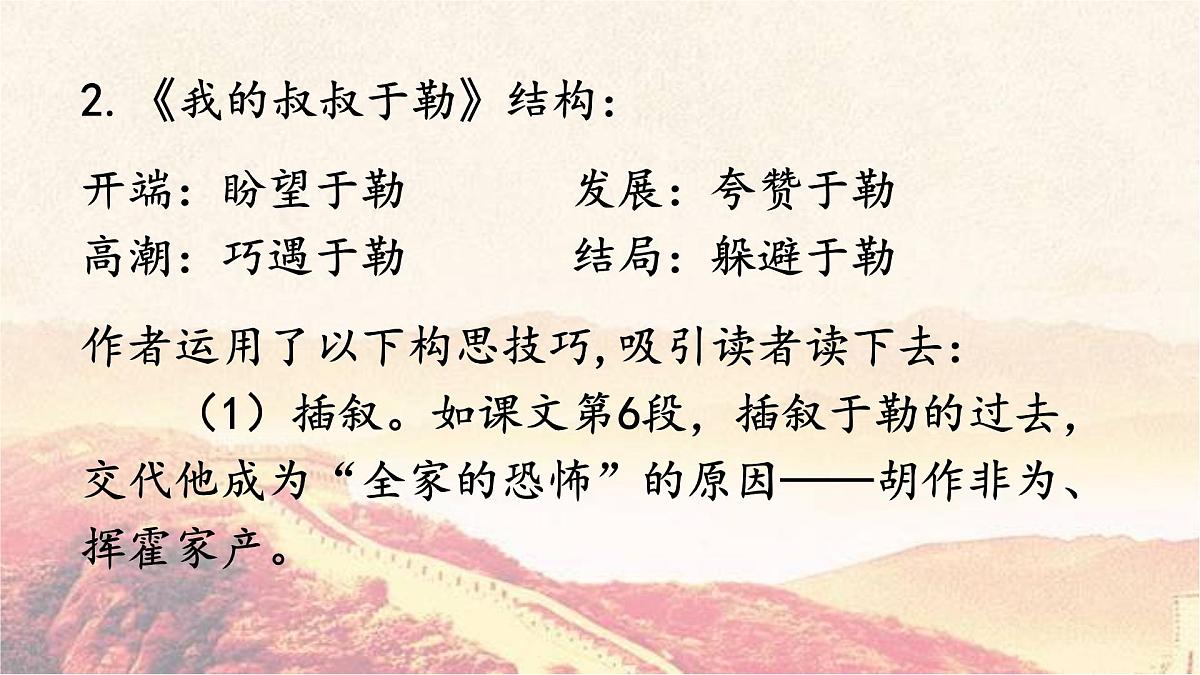 部编语文九年级上册第四单元课件  综合性学习 走进小说天地第7页