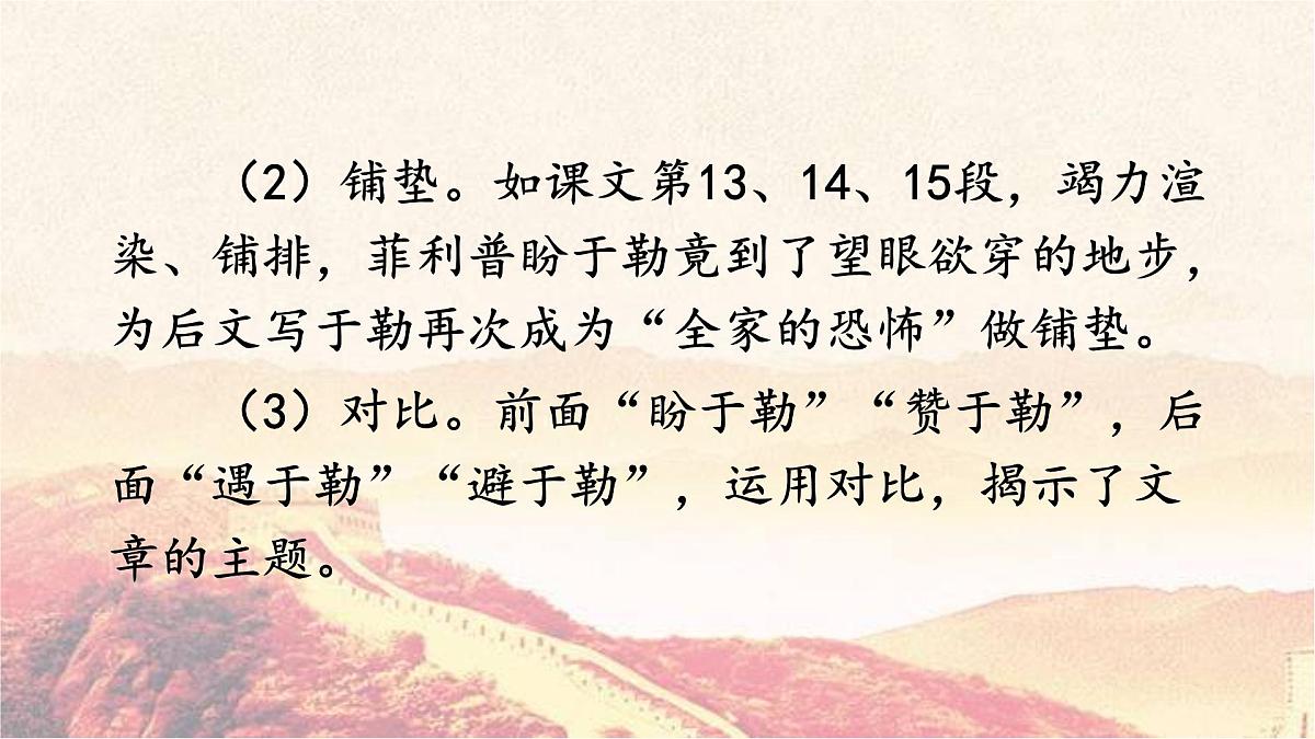 部编语文九年级上册第四单元课件  综合性学习 走进小说天地第8页