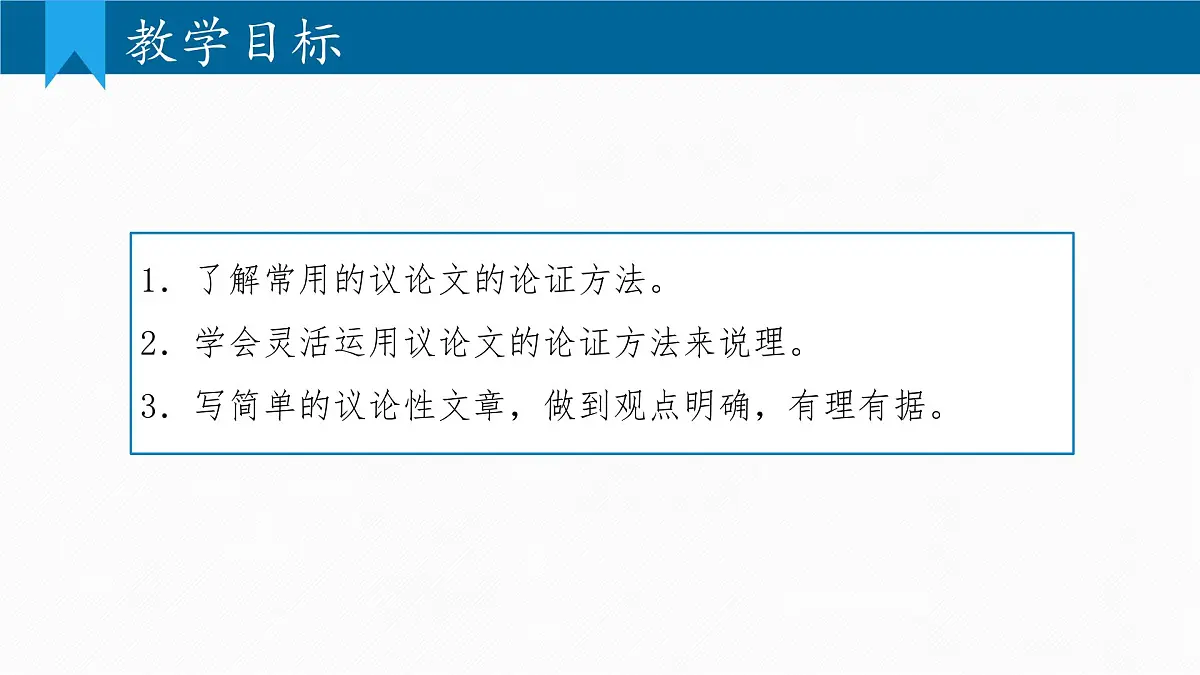 部编语文九年级上册第五单元课件 写作 论证要合理第2页