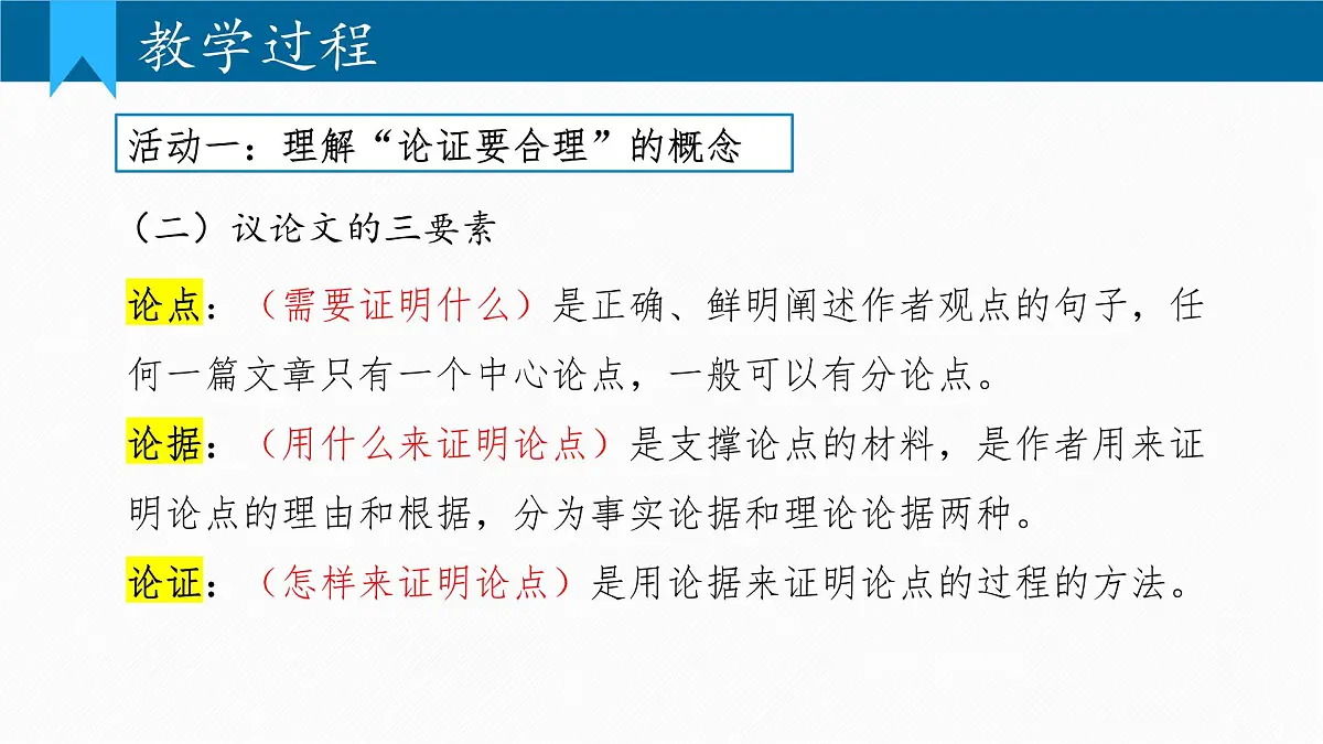 部编语文九年级上册第五单元课件 写作 论证要合理第4页