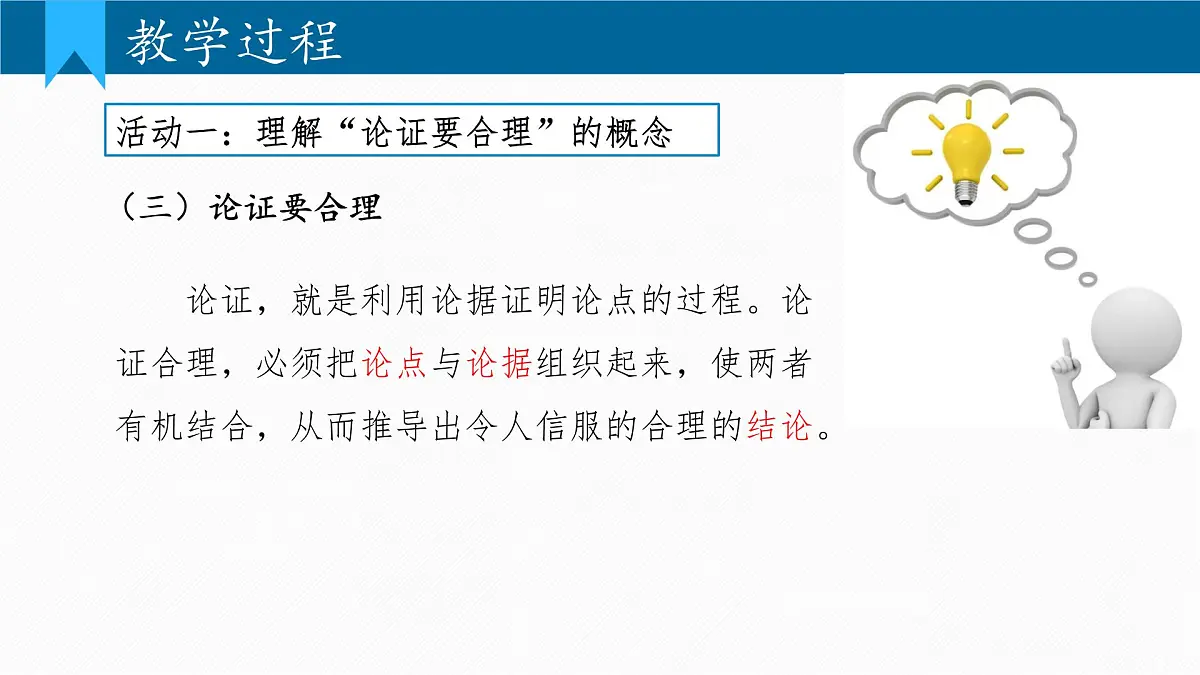 部编语文九年级上册第五单元课件 写作 论证要合理第5页