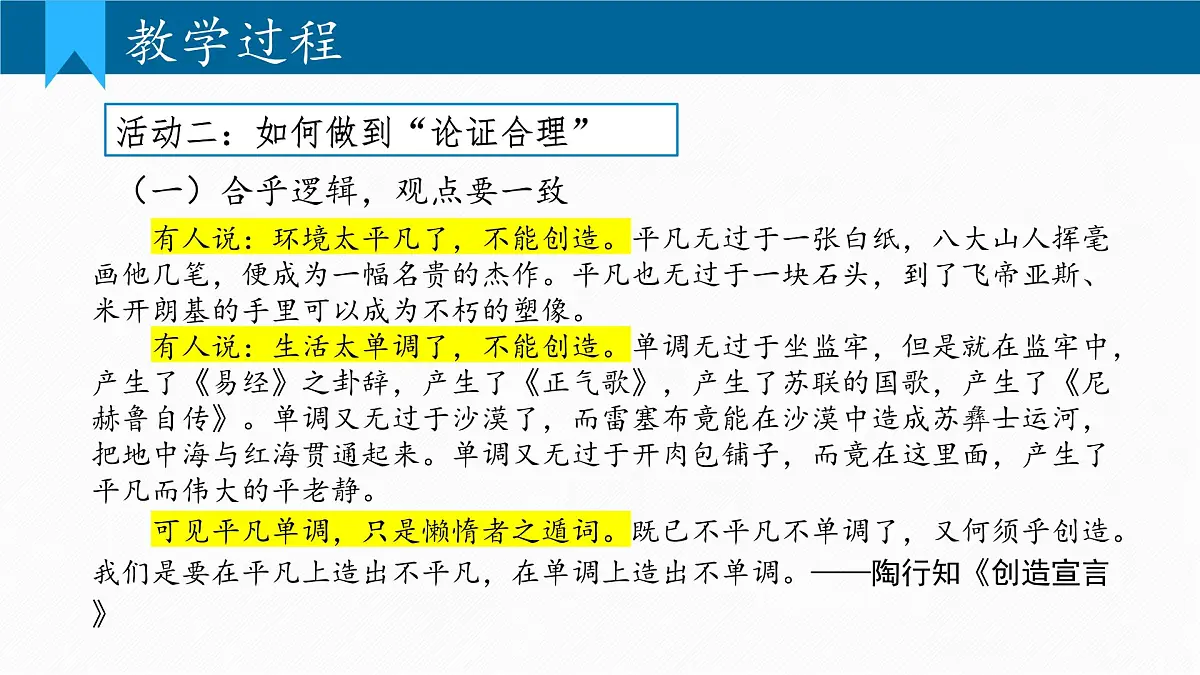 部编语文九年级上册第五单元课件 写作 论证要合理第6页